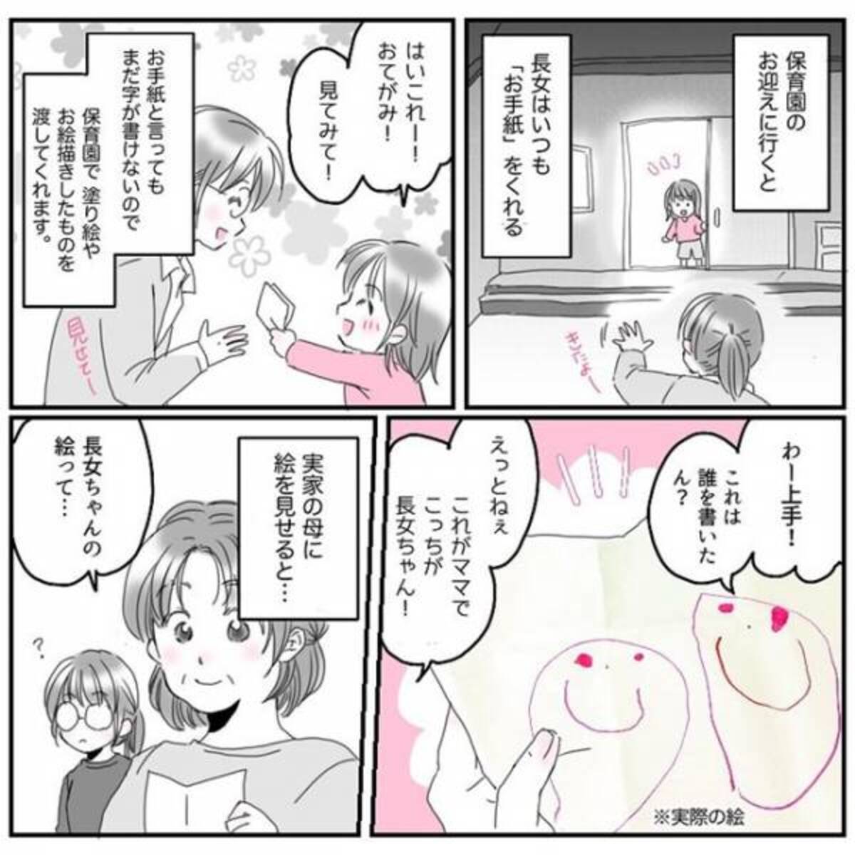 あれ お口がない 娘の描いた絵に変化が いつもと様子が違った理由は 22年5月21日 ウーマンエキサイト