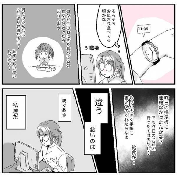 「長女だけだったらどうしよう…」ママ大後悔！娘のお弁当を忘れてしまい…