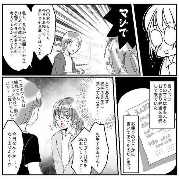 「長女だけだったらどうしよう…」ママ大後悔！娘のお弁当を忘れてしまい…