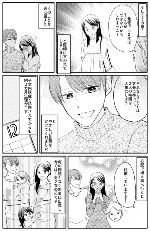 「妊娠したのかも！」ワクワクしながら婦人科へ。しかし医師から言われたのは…