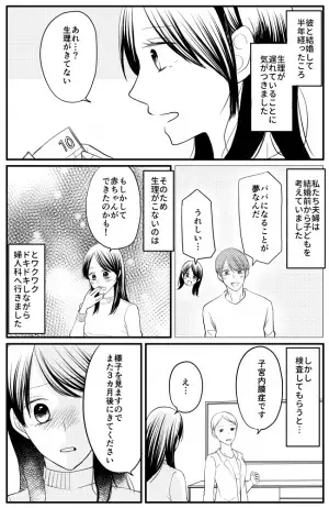 「妊娠したのかも！」ワクワクしながら婦人科へ。しかし医師から言われたのは…