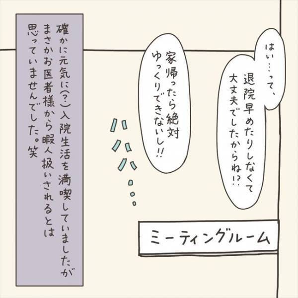 〈40代婦人科トラブル〉「入院中…だった？」ええーっ！医師から予想外の扱い！？