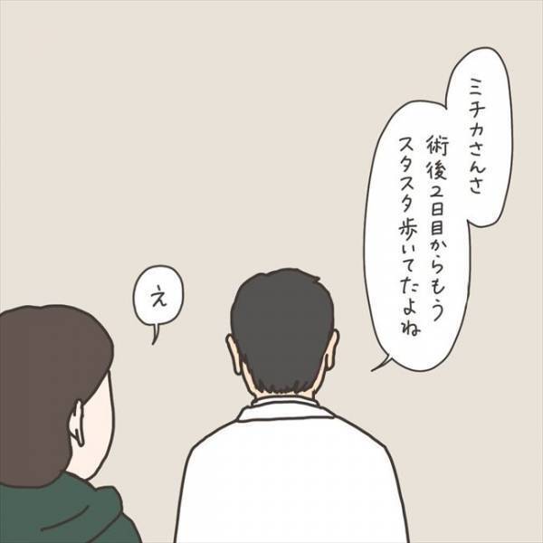 〈40代婦人科トラブル〉「入院中…だった？」ええーっ！医師から予想外の扱い！？