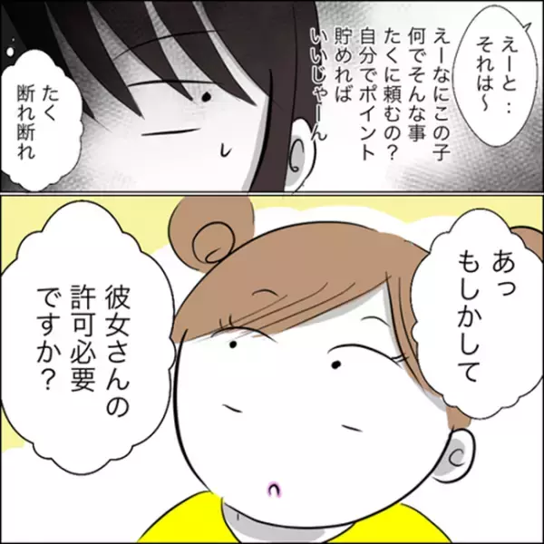 ＜彼ママトラブル＞「もしかして彼女さんの許可必要ですか？」面倒くさい女性に絡まれ…