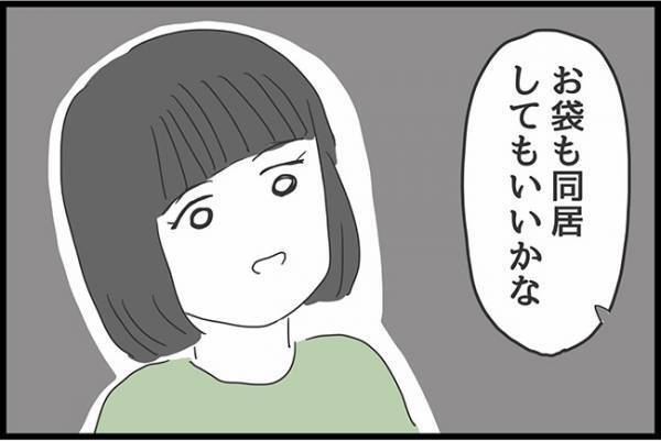 ＜ヤバ過ぎる義母＞「お袋も同居していいかな」え、聞いてない！まさかの夫の提案に妻は…