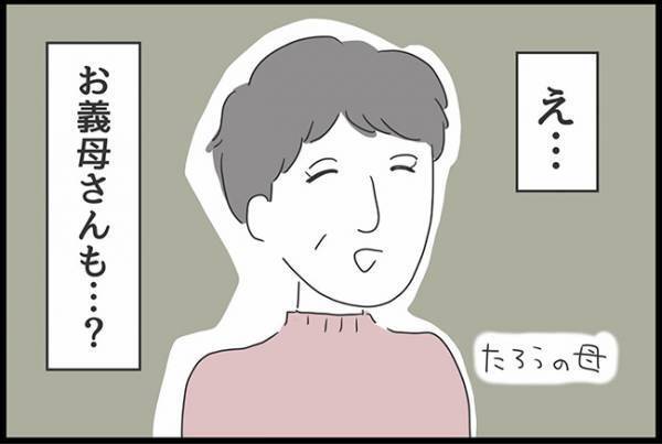 ＜ヤバ過ぎる義母＞「お袋も同居していいかな」え、聞いてない！まさかの夫の提案に妻は…