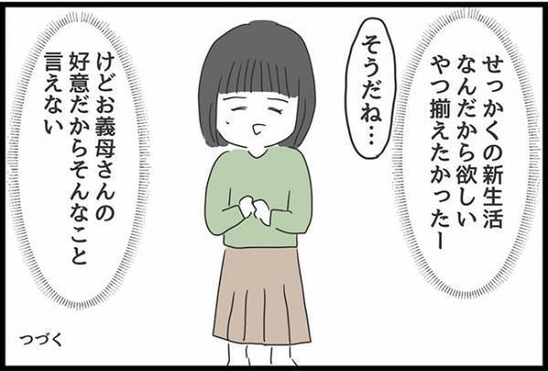 ＜ヤバ過ぎる義母＞「今使ってるやつで大丈夫よ」義母パワー炸裂！新生活の買い物にも口を出し…