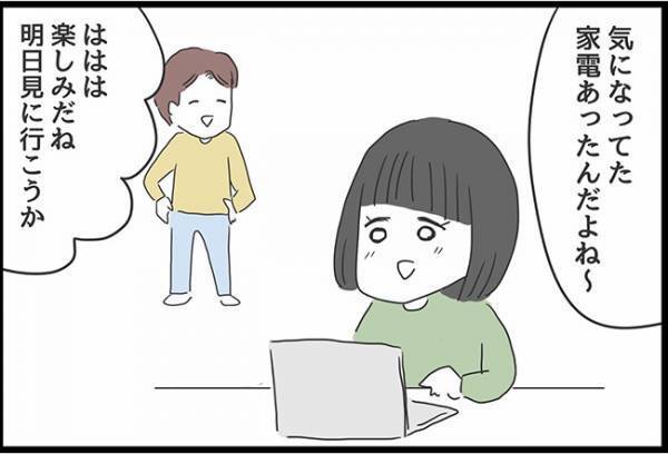 ＜ヤバ過ぎる義母＞「今使ってるやつで大丈夫よ」義母パワー炸裂！新生活の買い物にも口を出し…