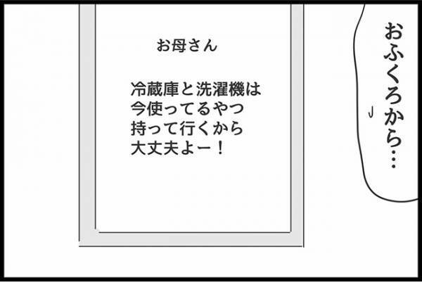 ＜ヤバ過ぎる義母＞「今使ってるやつで大丈夫よ」義母パワー炸裂！新生活の買い物にも口を出し…