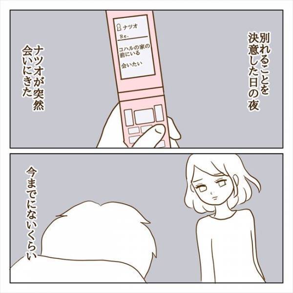 ＜クズ男との恋愛＞「別れたくない」バカにしないで（笑）元カノとの関係を清算しない彼に…