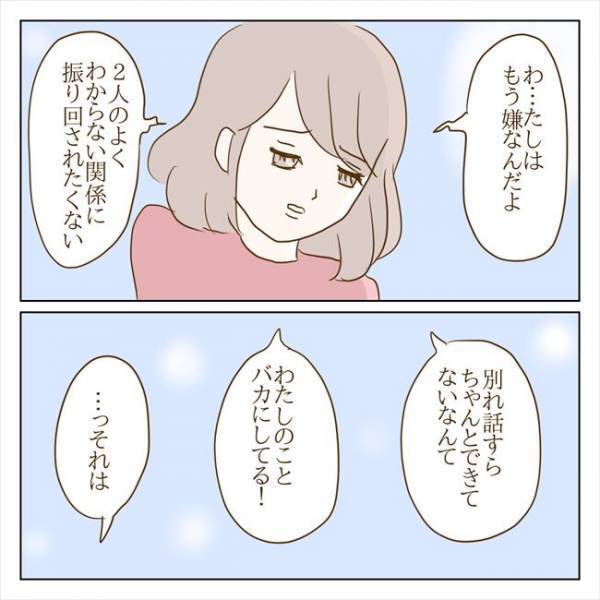 ＜クズ男との恋愛＞「別れたくない」バカにしないで（笑）元カノとの関係を清算しない彼に…