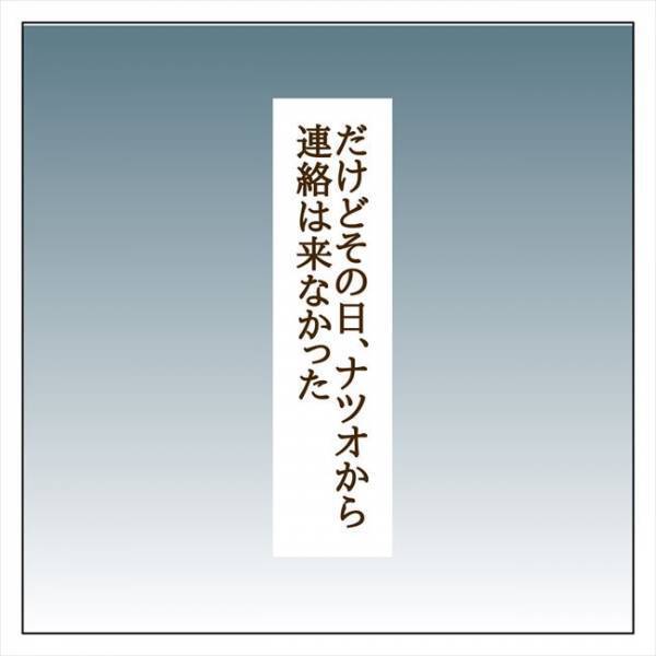 ＜クズ男との恋愛＞「別れたくない」バカにしないで（笑）元カノとの関係を清算しない彼に…