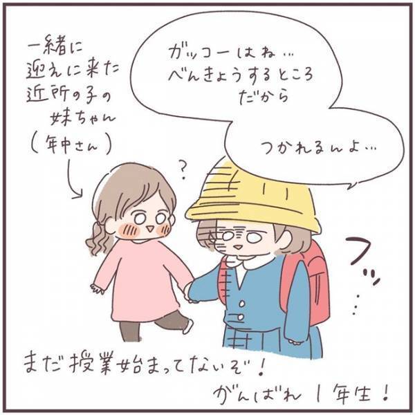 「ガッコー、つかれるんよ…」小学1年生、ドッキドキの初登校！帰ってきた娘のひと言に思わずツッコミ