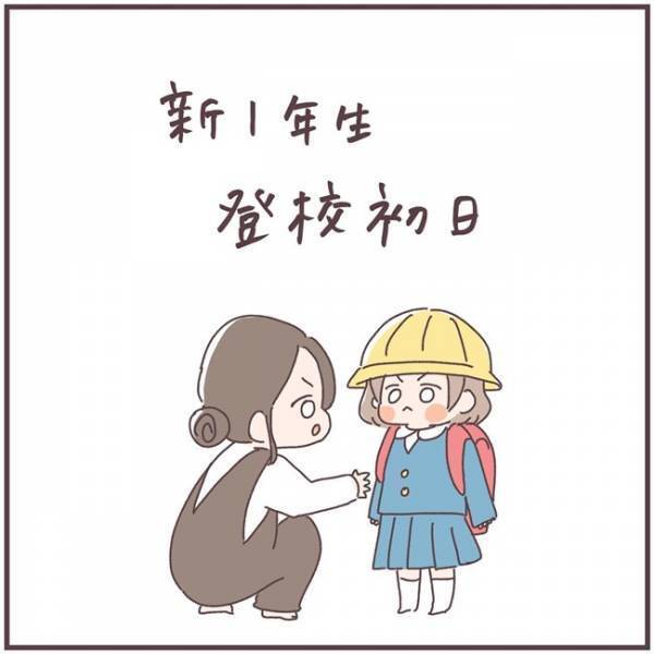 「ガッコー、つかれるんよ…」小学1年生、ドッキドキの初登校！帰ってきた娘のひと言に思わずツッコミ