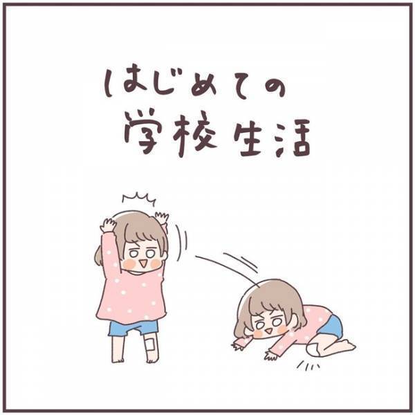 「ガッコー、つかれるんよ…」小学1年生、ドッキドキの初登校！帰ってきた娘のひと言に思わずツッコミ