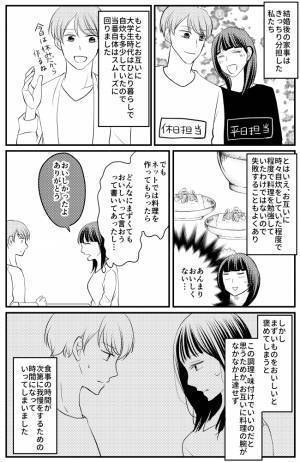 「食事が拷問」我が家の料理は当番制。お互いにまずくてもおいしいと褒め続けた結果…