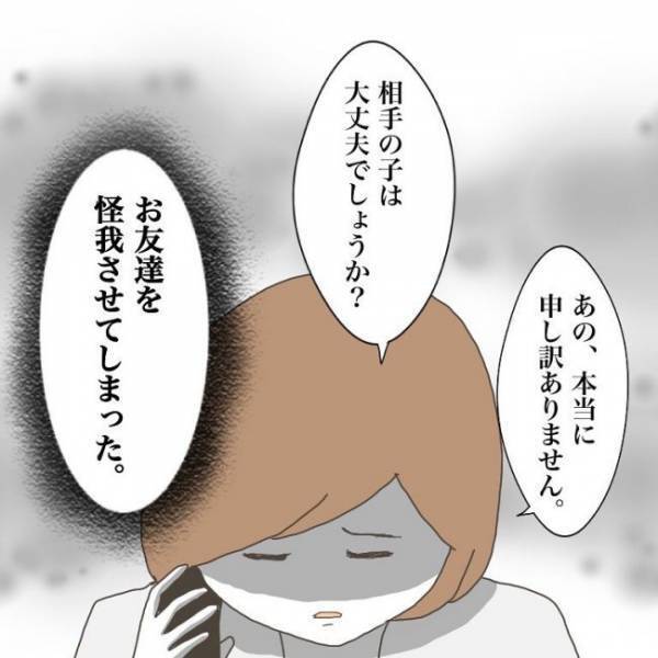 ＜小学生トラブル＞息子がお友だちを傷つけた…！？」小学校からの電話で信じがたい報告を受けすぐに…