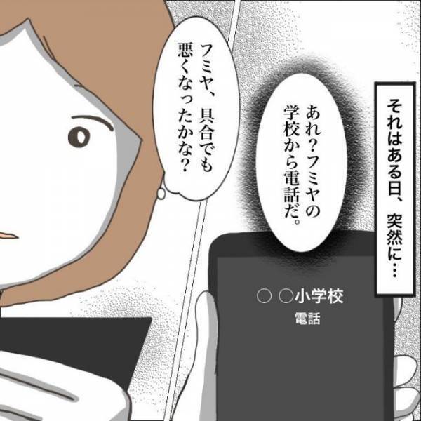 ＜小学生トラブル＞息子がお友だちを傷つけた…！？」小学校からの電話で信じがたい報告を受けすぐに…