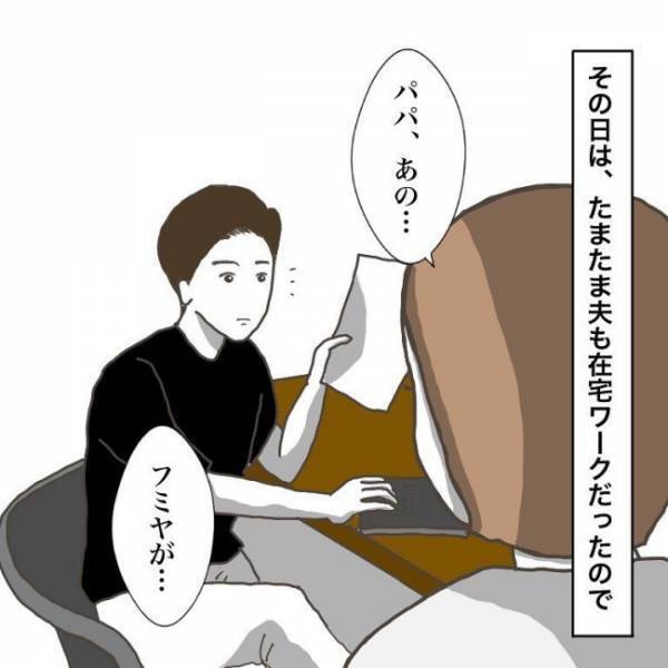 ＜小学生トラブル＞「一緒に学校に…」ケガを負わせたお友だちの両親に話し合いを求められパパに頼むと