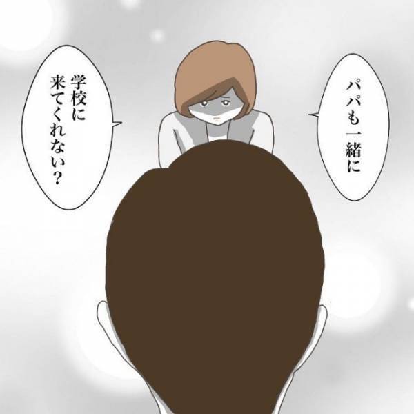 ＜小学生トラブル＞「一緒に学校に…」ケガを負わせたお友だちの両親に話し合いを求められパパに頼むと