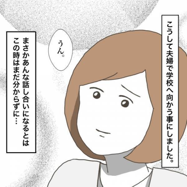 ＜小学生トラブル＞「一緒に学校に…」ケガを負わせたお友だちの両親に話し合いを求められパパに頼むと