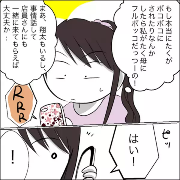 ＜彼ママトラブル＞「なんでお前が出るんだ！」イライラMAX！彼の携帯に電話をかけたら…