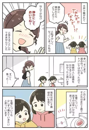 「なんで赤いの！？」トイレの中で子どもが大騒ぎ！そのワケは…