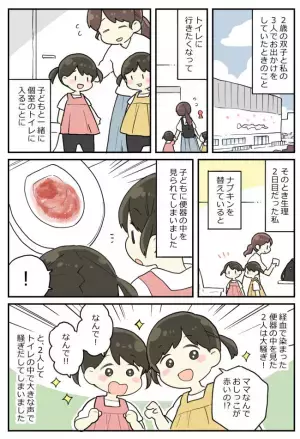 「なんで赤いの！？」トイレの中で子どもが大騒ぎ！そのワケは…