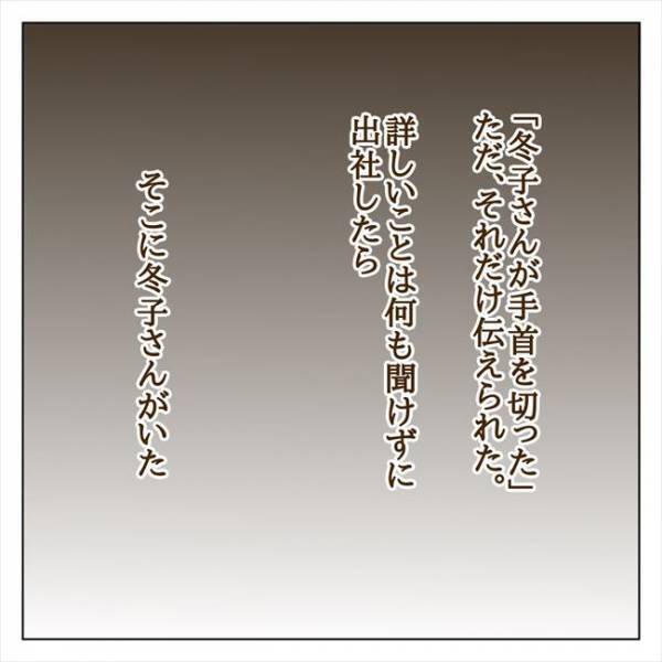 ＜クズ男との恋愛＞「彼女が手首を…」衝撃の展開！窮地に追い込まれた元カノが…