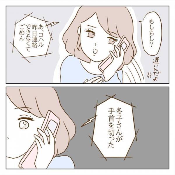 ＜クズ男との恋愛＞「彼女が手首を…」衝撃の展開！窮地に追い込まれた元カノが…