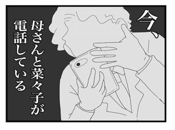 ＜ヤバい義母＞「急いで帰らないと！」義母が妻に対してパパがまさかの行動に出て…！？