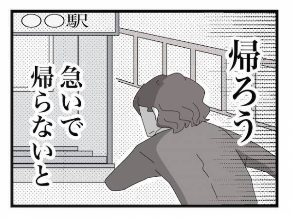 ＜ヤバい義母＞「急いで帰らないと！」義母が妻に対してパパがまさかの行動に出て…！？