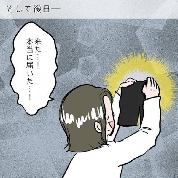 ＜SNSトラブル＞「ついに来た！」憧れのPR案件！お金欲しさに飛びつくと…