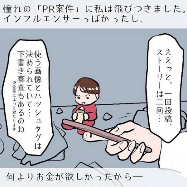 ＜SNSトラブル＞「ついに来た！」憧れのPR案件！お金欲しさに飛びつくと…