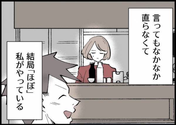 「俺、洗濯物やるね」夫が家事をするのは育児から逃げたいとき。娘のお世話を避ける夫に、妻は？