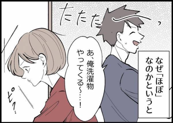 「俺、洗濯物やるね」夫が家事をするのは育児から逃げたいとき。娘のお世話を避ける夫に、妻は？