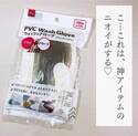 【100均】手を濡らさずに洗い物ができちゃう！？「ウォッシュグローブ」が画期的で優秀すぎた！
