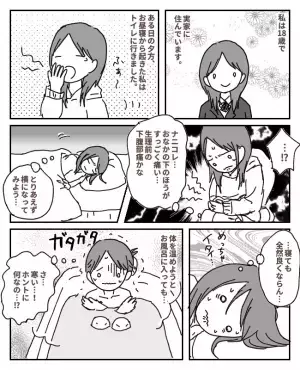 「生理前の痛み…じゃない？」腹痛と悪寒が止まらない！18歳の私に見つかった病気とは？