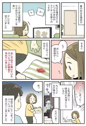 「ぎゃー！見られた！」汚したことを正直に話すと、夫から衝撃の言葉が！