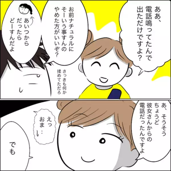 ＜彼ママトラブル＞「プチッ」無断でホックを外される音。初対面のナンパ男が衝撃の行動に！