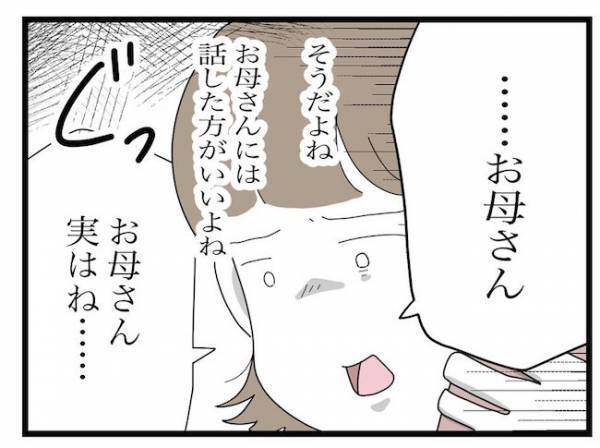 ＜ヤバい義母＞「お母さん、実は…」言えなかった義母からの仕打ちや不満をついに打ち明け！？
