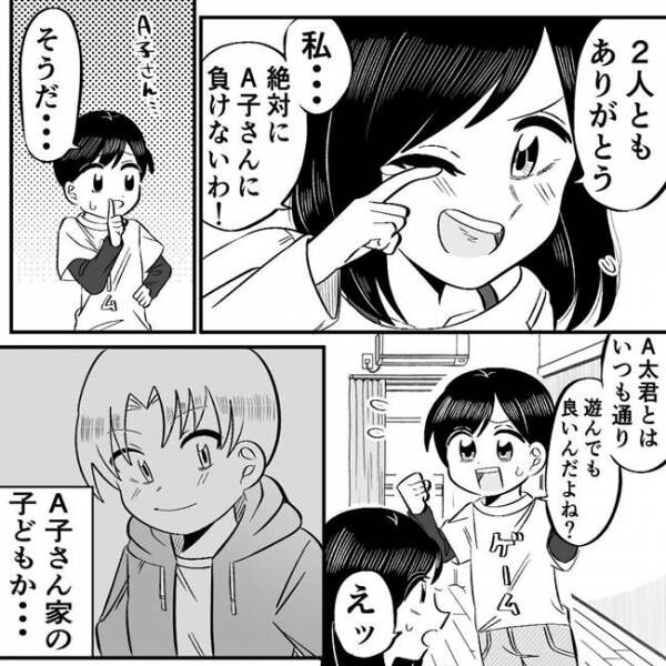 勧誘熱心☆マルチママ友11