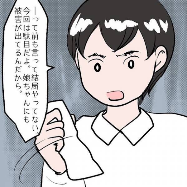 ＜SNSトラブル＞「いらないって言ってるのに！」妻が夫を拒否！娘へのひどい仕打ちに気づいた夫は…