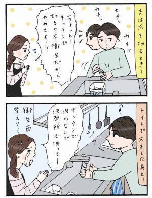 「お願いだからやめて〜！」夫の行動はあり？なし？衛生観念をめぐって夫婦間のバトル勃発！