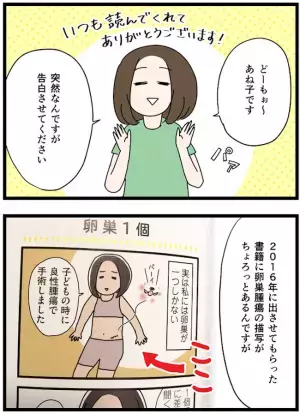 ＜卵巣が巨大化！？＞「突然ですが告白します」おなかにできた消えない傷。そのワケは…