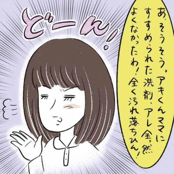 ＜ママ友がストーカーに！＞「どんだけー！？」何もかもマウント材料にされて怒りを通り越し唖然…！