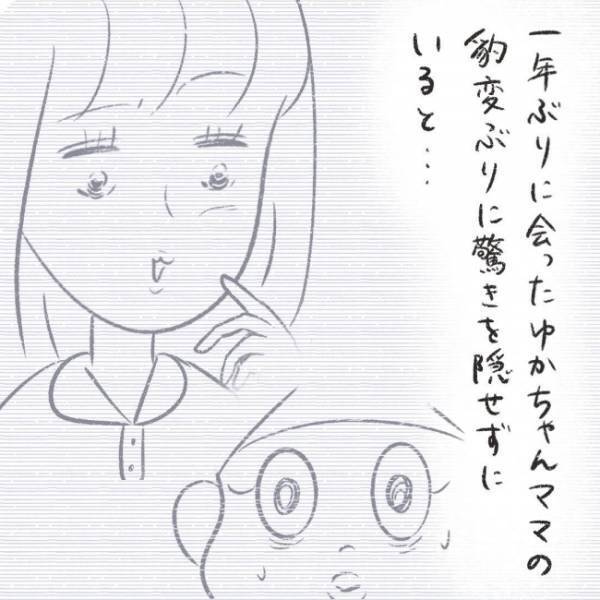 ＜ママ友がストーカーに！＞「どんだけー！？」何もかもマウント材料にされて怒りを通り越し唖然…！