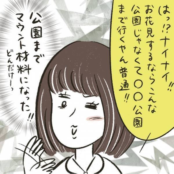 ＜ママ友がストーカーに！＞「どんだけー！？」何もかもマウント材料にされて怒りを通り越し唖然…！