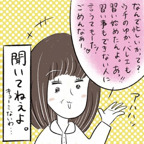 ＜ママ友がストーカーに！＞娘の習い事自慢がさく裂！しかし幼稚園の話を聞くと思わず同情してしまい…