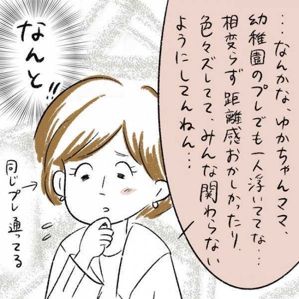 ＜ママ友がストーカーに！＞娘の習い事自慢がさく裂！しかし幼稚園の話を聞くと思わず同情してしまい…